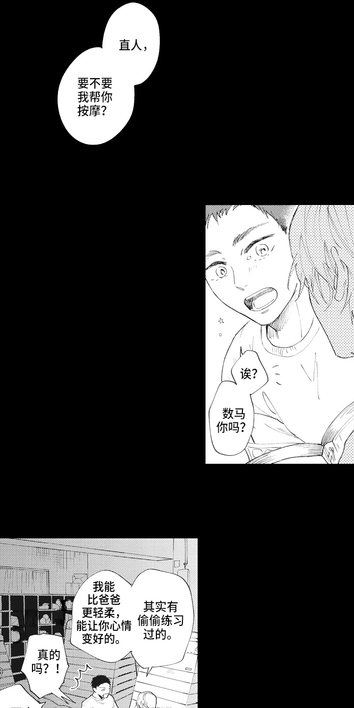 《治疗职员》第13章治疗游戏 第8页