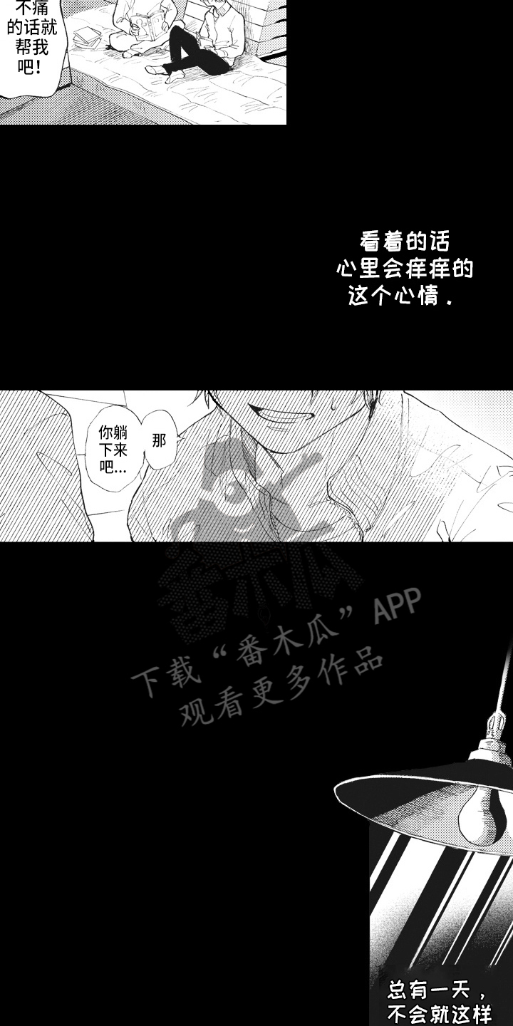 《治疗职员》第13章治疗游戏 第9页