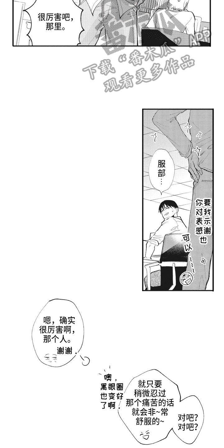 《治疗职员》第9章劳累 第10页