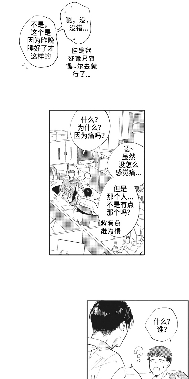 《治疗职员》第9章劳累 第11页