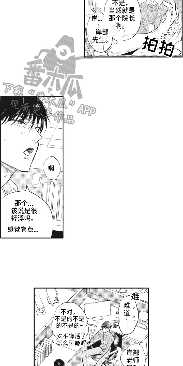 《治疗职员》第9章劳累 第12页