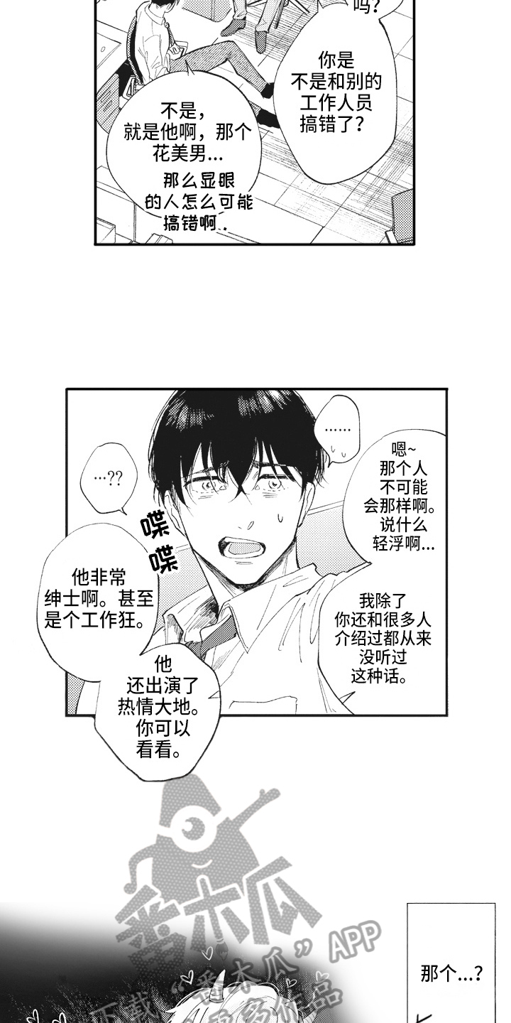 《治疗职员》第9章劳累 第13页