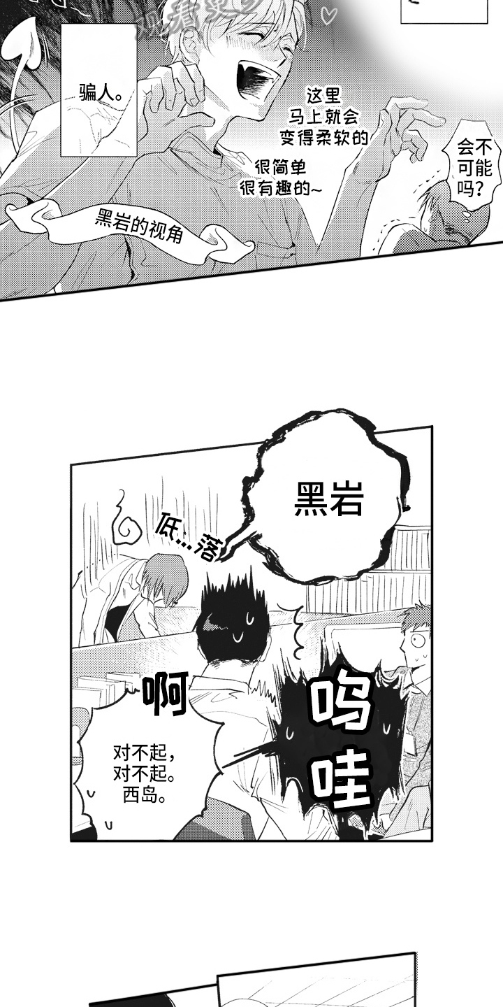 《治疗职员》第9章劳累 第14页