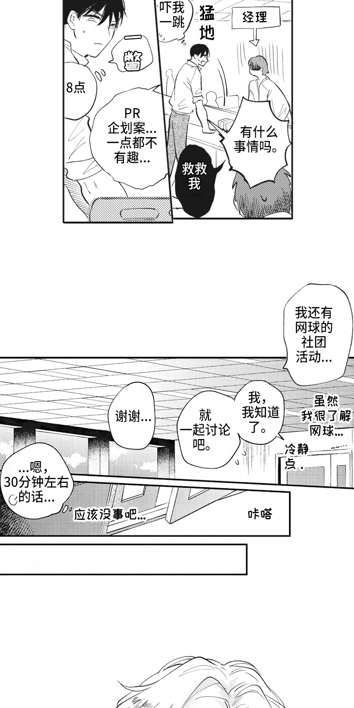 《治疗职员》第9章劳累 第15页