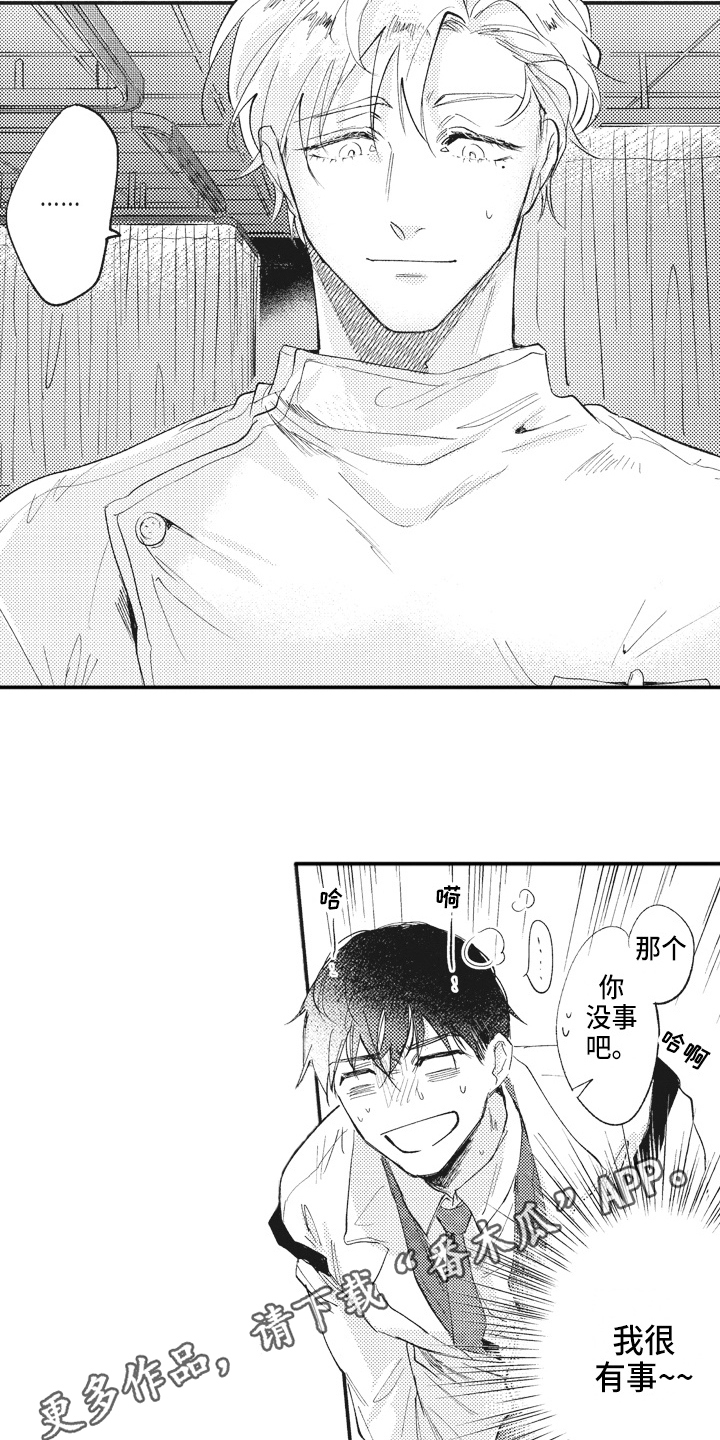 《治疗职员》第9章劳累 第16页