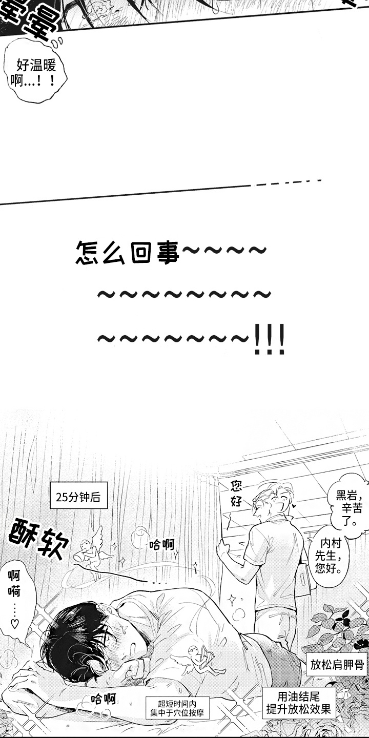 《治疗职员》第9章劳累 第2页