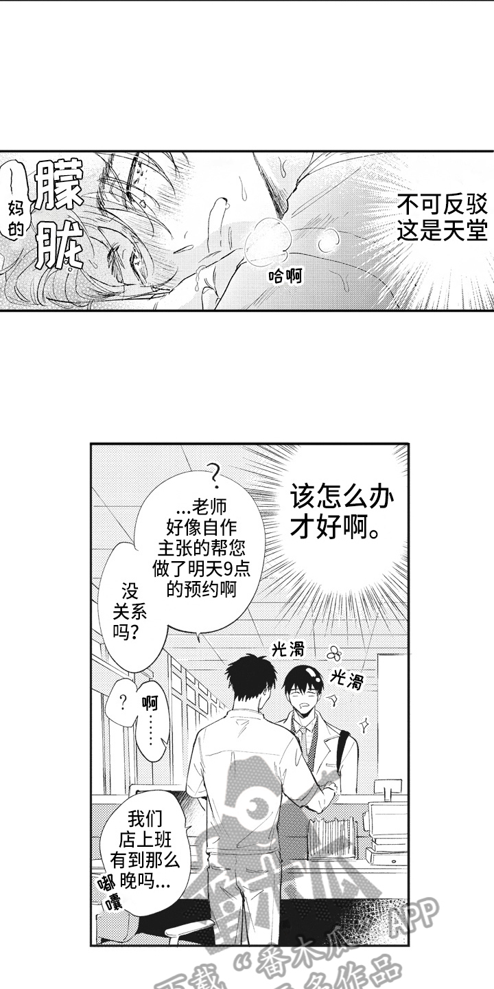 《治疗职员》第9章劳累 第3页