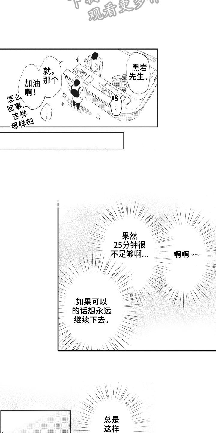 《治疗职员》第9章劳累 第4页
