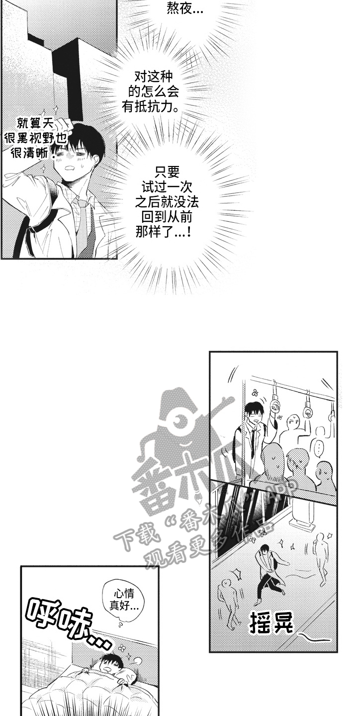 《治疗职员》第9章劳累 第5页
