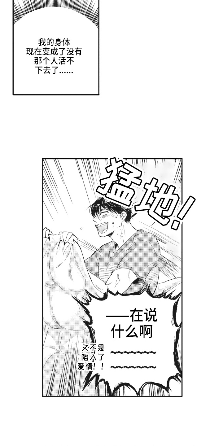 《治疗职员》第9章劳累 第6页