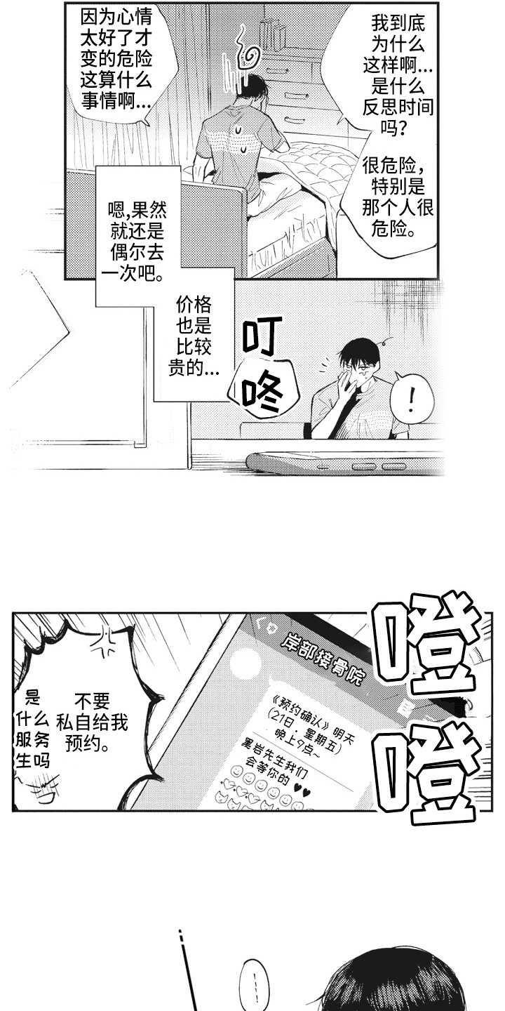 《治疗职员》第9章劳累 第7页