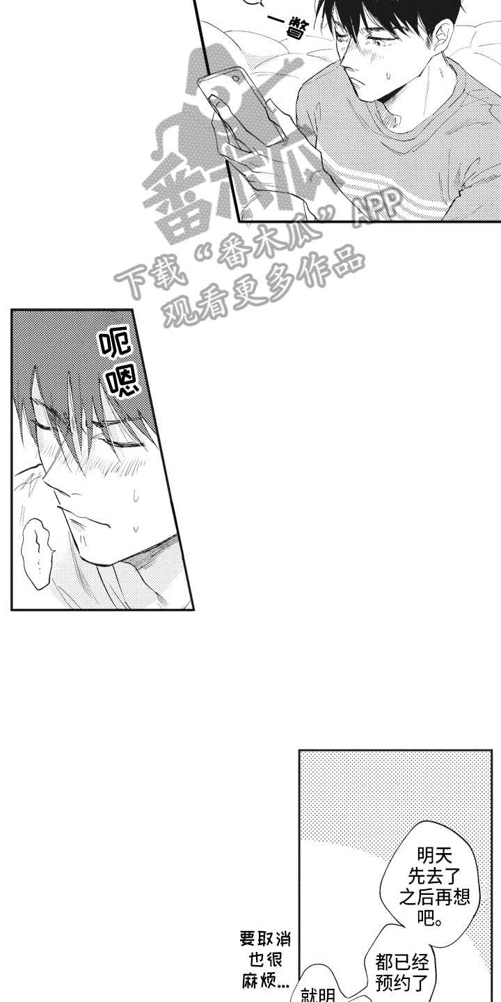 《治疗职员》第9章劳累 第8页