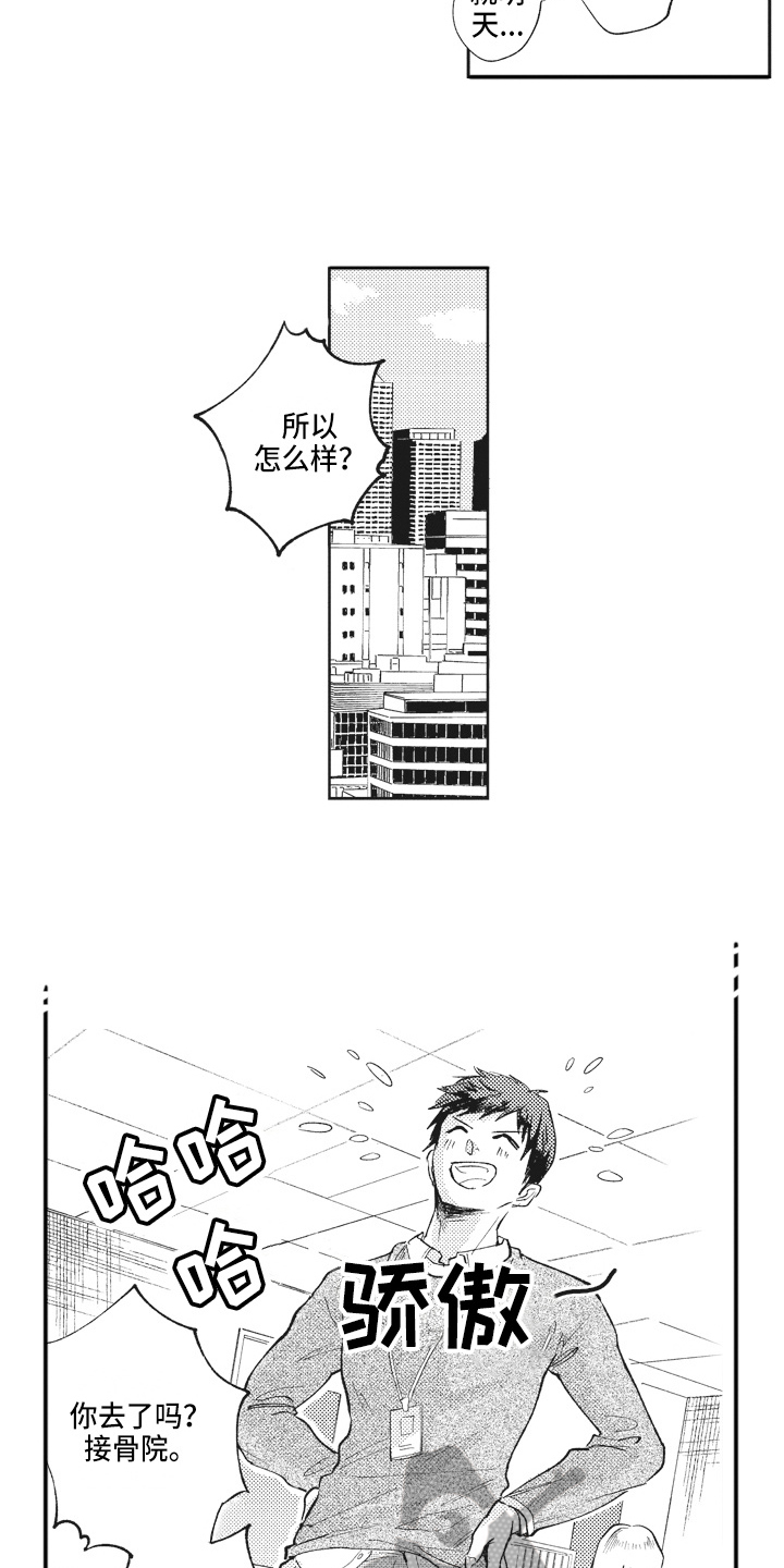 《治疗职员》第9章劳累 第9页