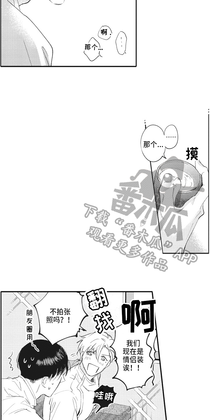 《治疗职员》第11章照片 第11页