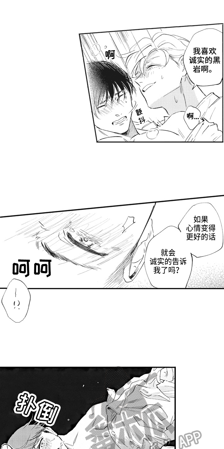 《治疗职员》第11章照片 第1页