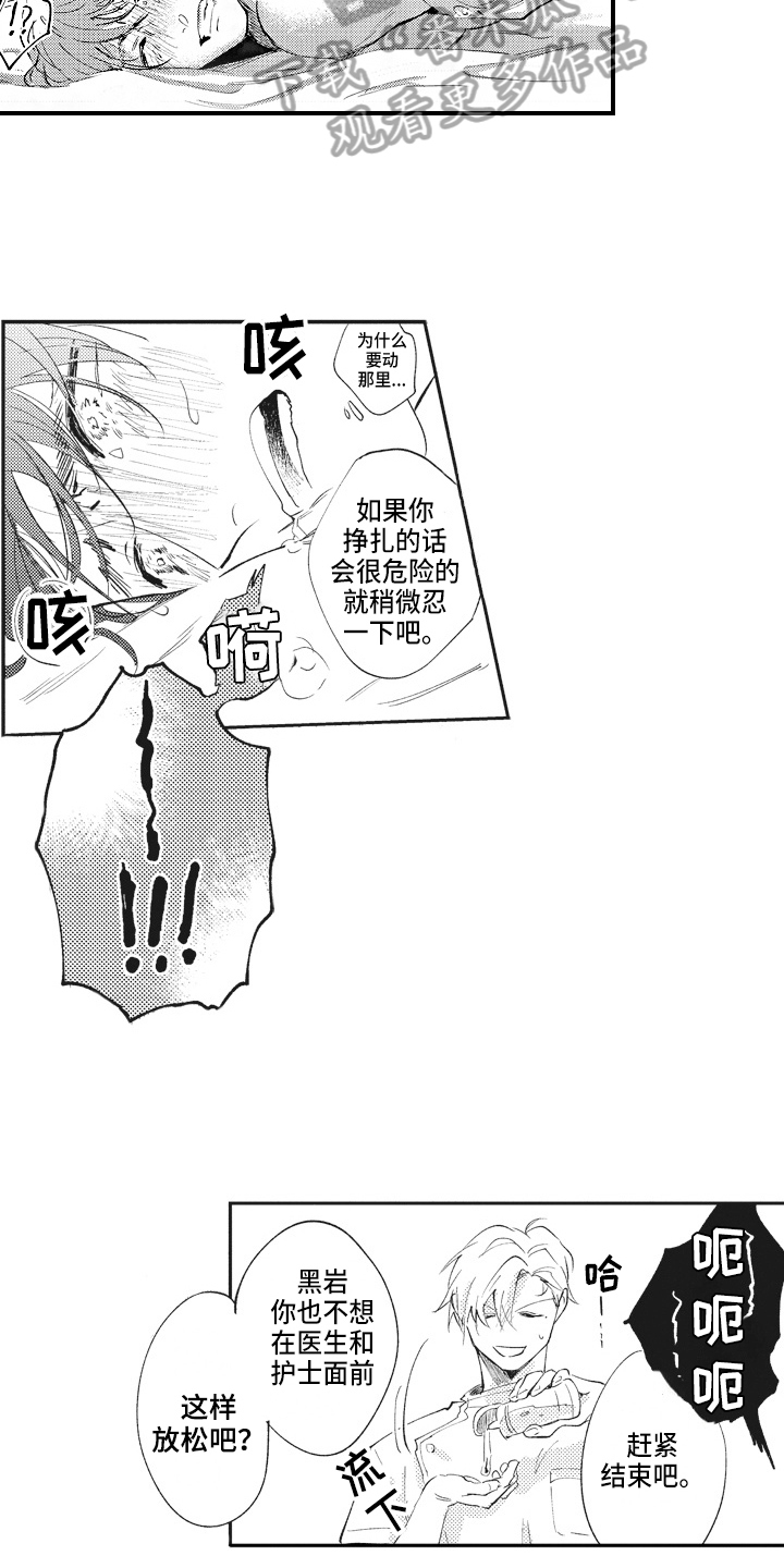 《治疗职员》第11章照片 第2页
