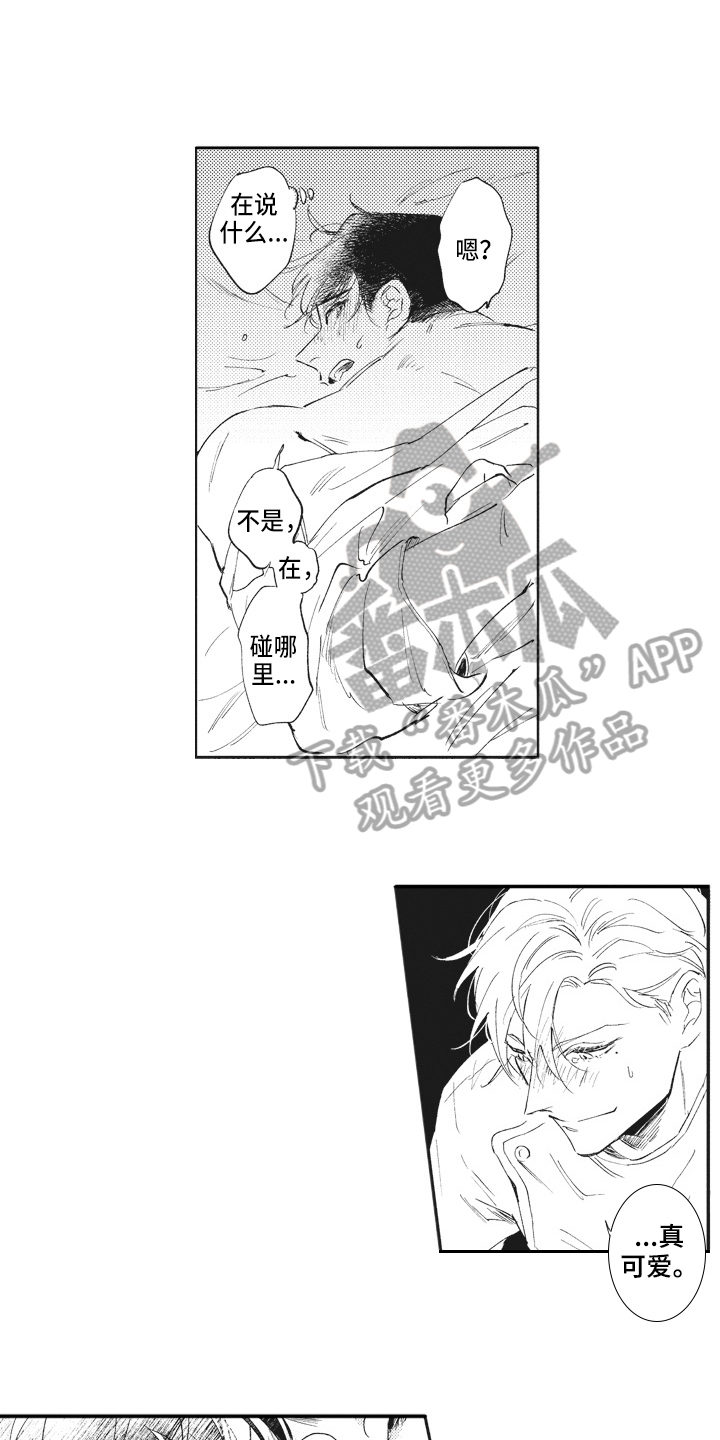 《治疗职员》第11章照片 第3页