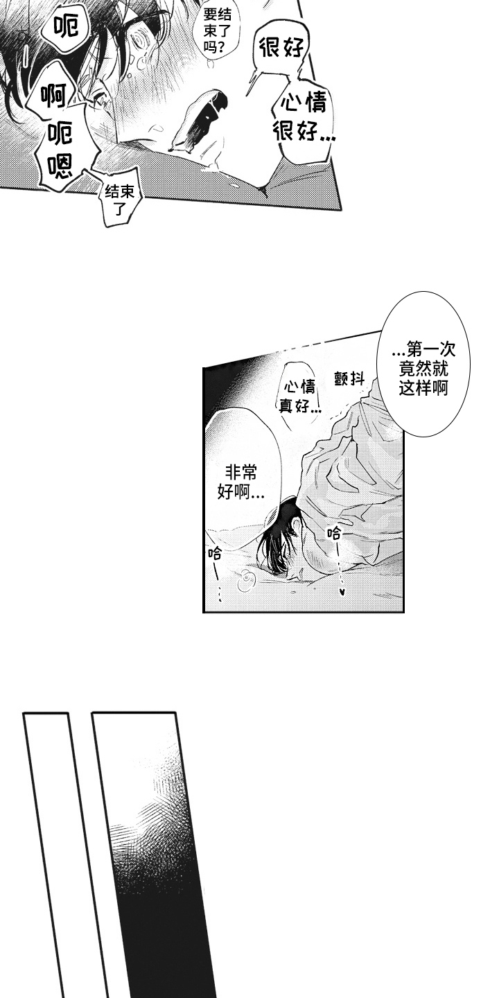 《治疗职员》第11章照片 第4页