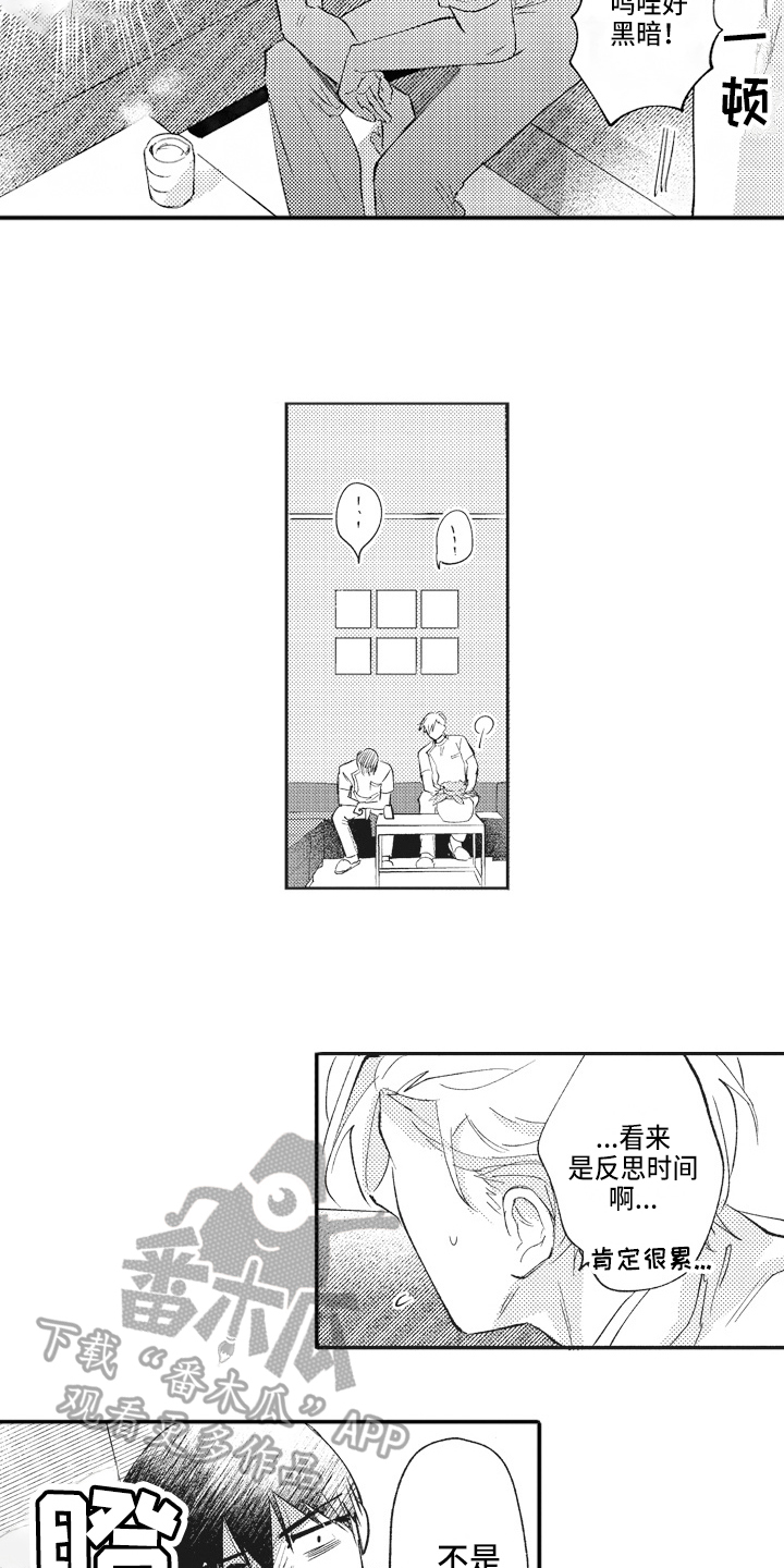 《治疗职员》第11章照片 第6页