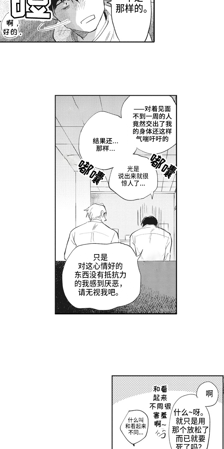 《治疗职员》第11章照片 第7页