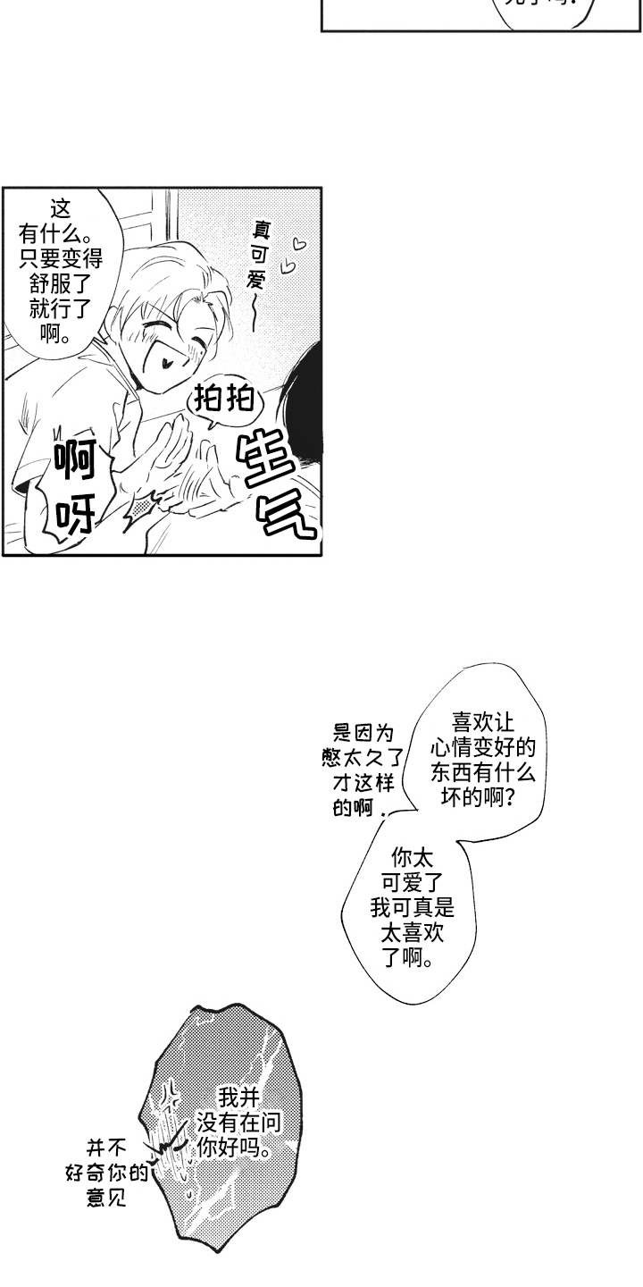 《治疗职员》第11章照片 第8页