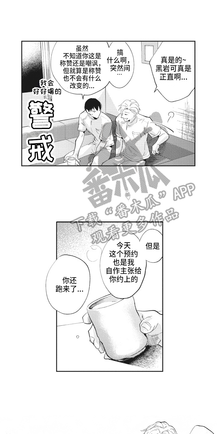 《治疗职员》第11章照片 第9页