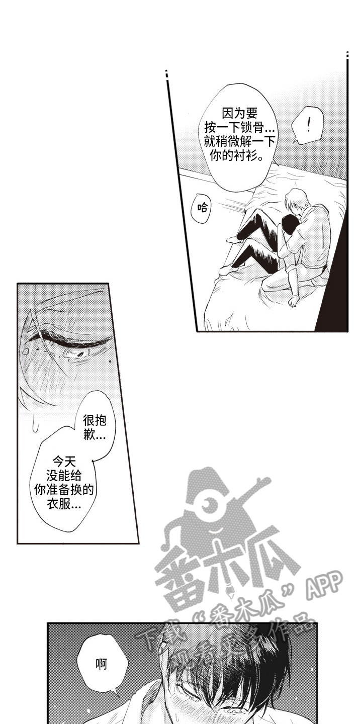 《治疗职员》第10章生气 第10页