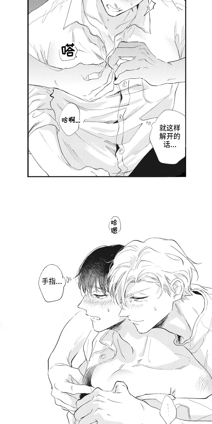 《治疗职员》第10章生气 第11页