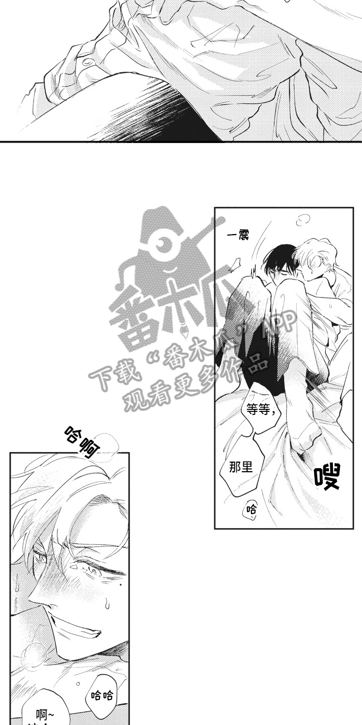 《治疗职员》第10章生气 第12页