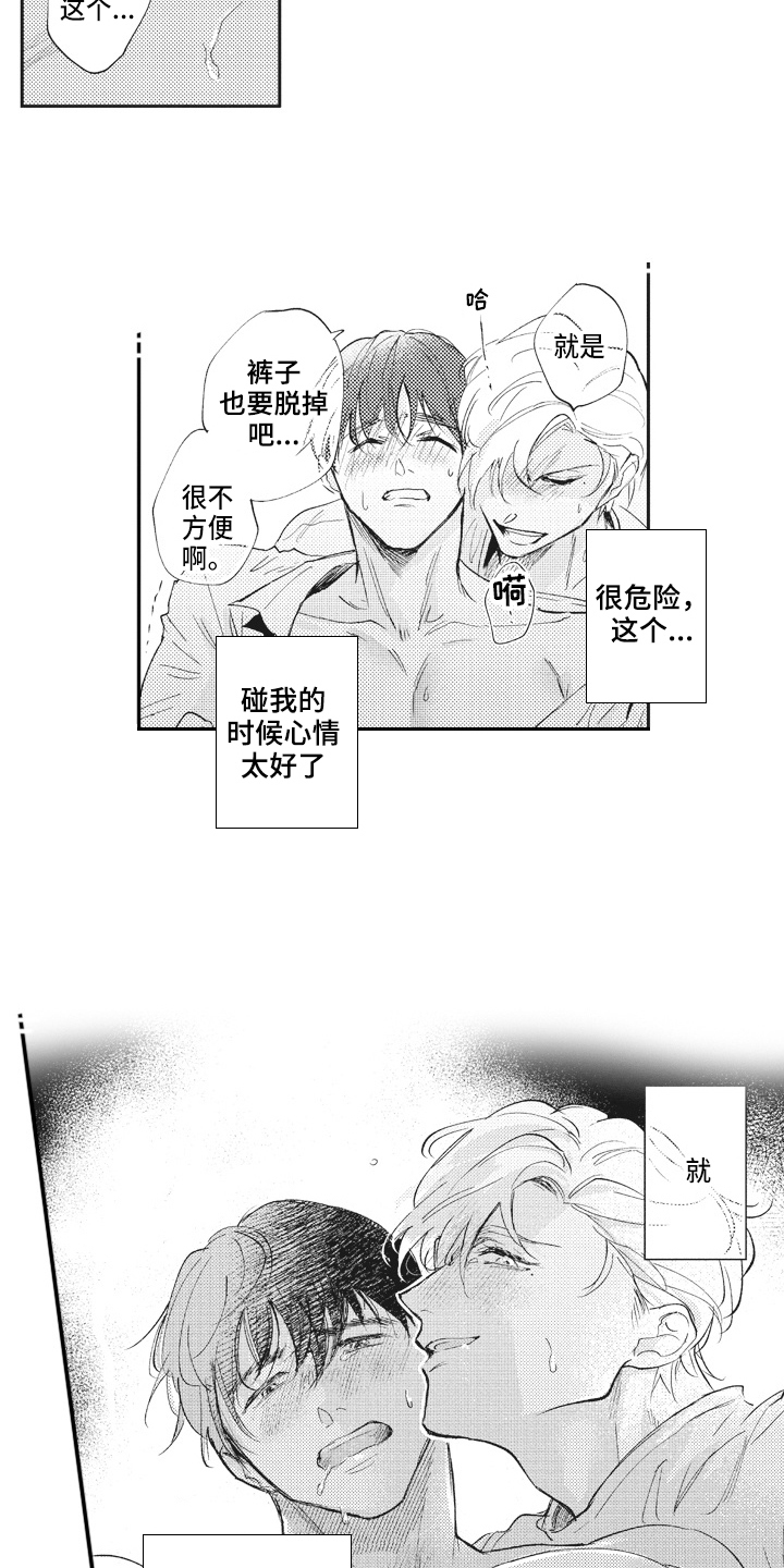 《治疗职员》第10章生气 第13页