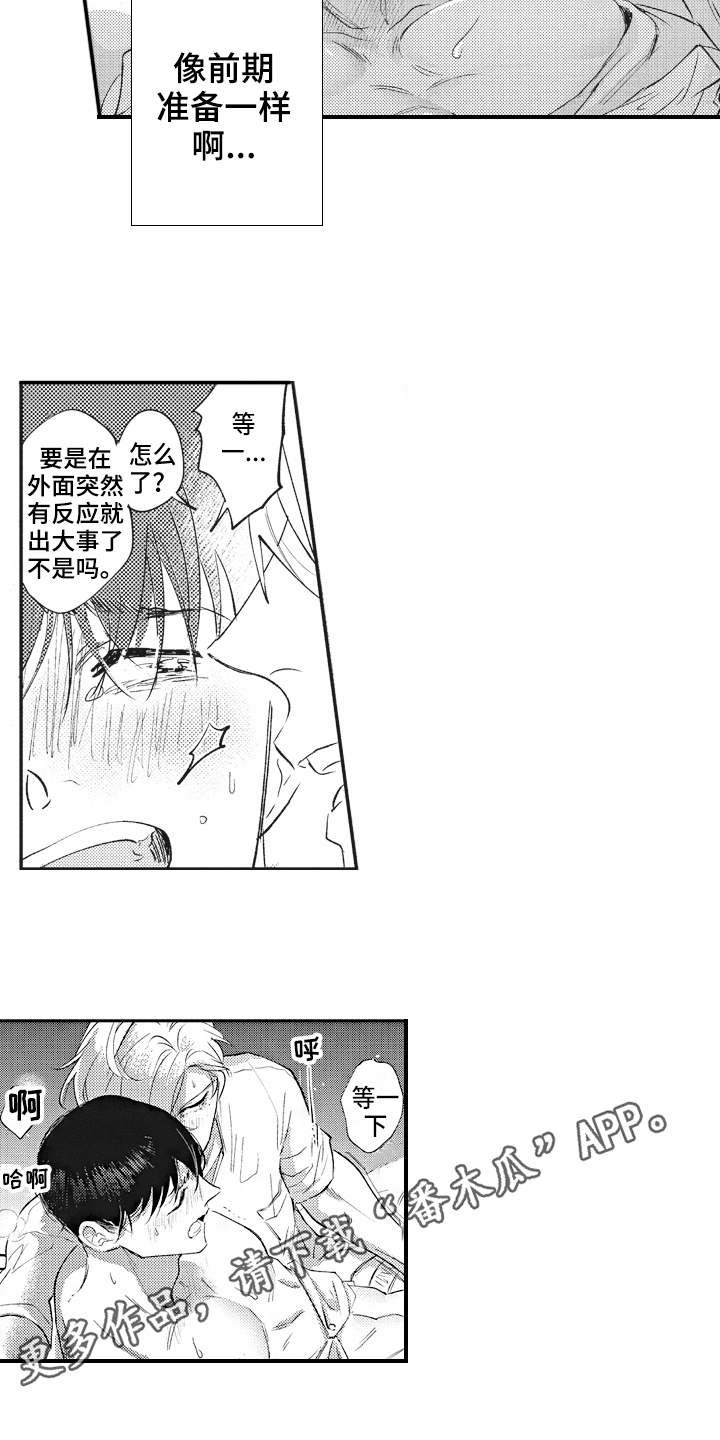 《治疗职员》第10章生气 第14页