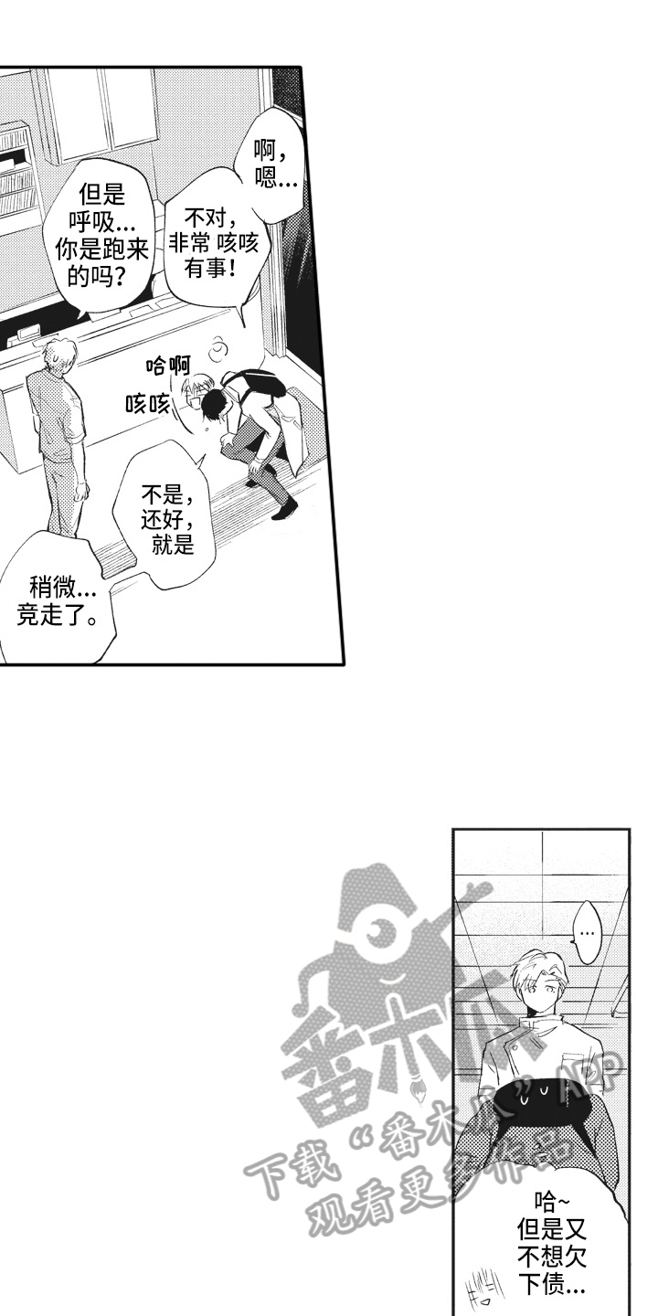 《治疗职员》第10章生气 第1页