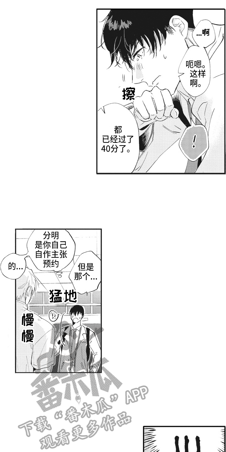 《治疗职员》第10章生气 第3页