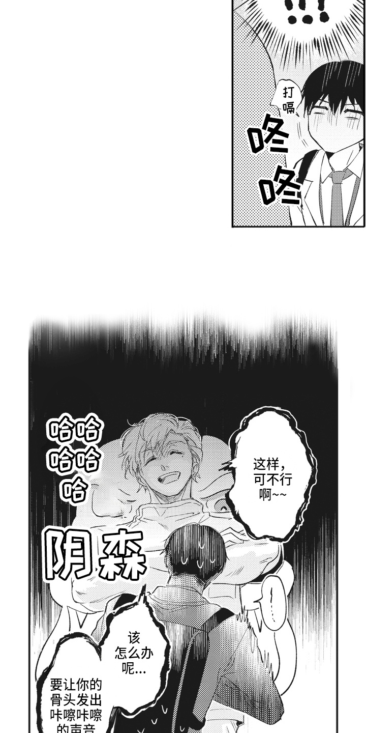 《治疗职员》第10章生气 第4页