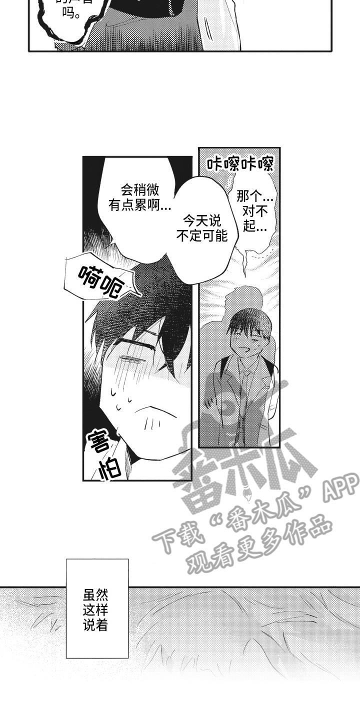 《治疗职员》第10章生气 第5页