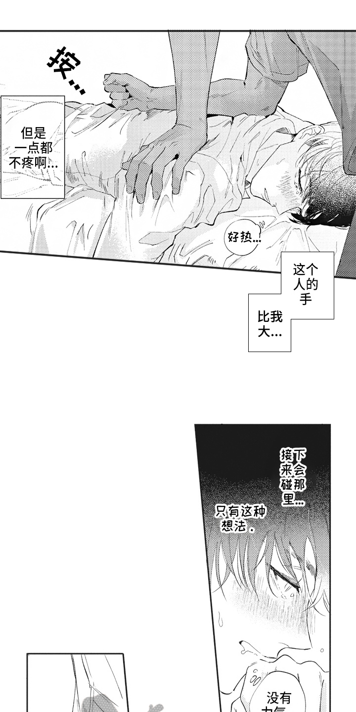 《治疗职员》第10章生气 第6页