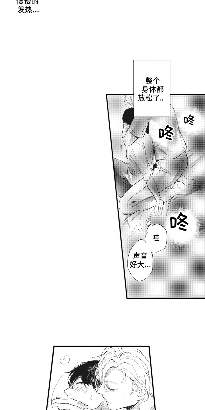 《治疗职员》第10章生气 第8页