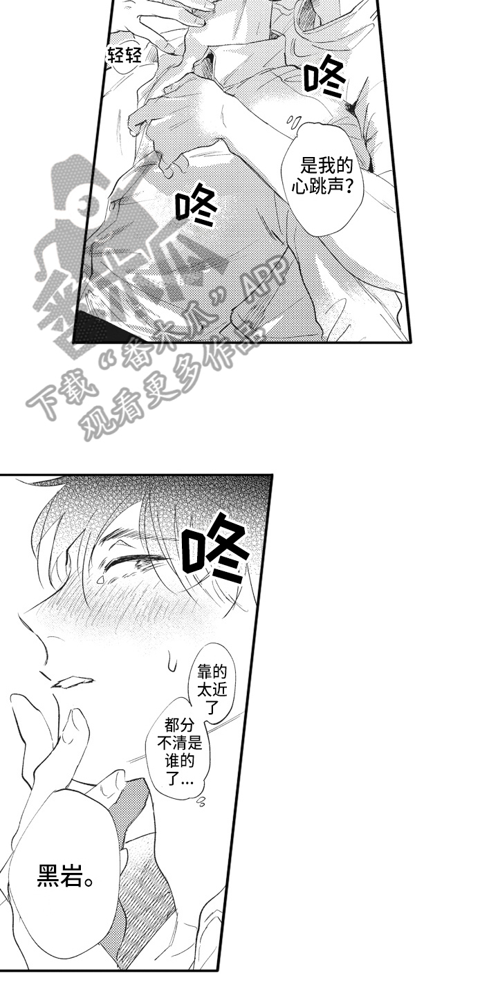 《治疗职员》第10章生气 第9页