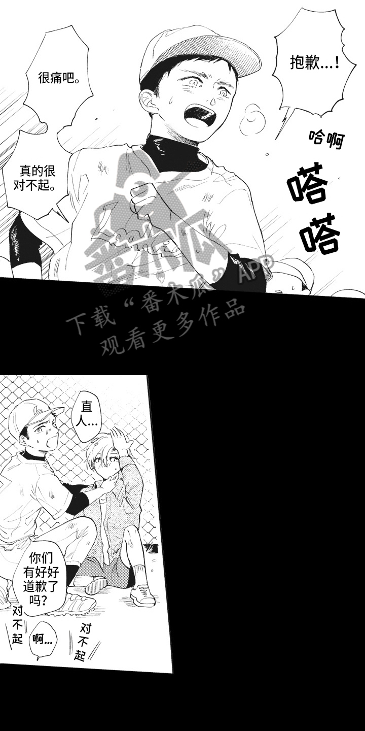 《治疗职员》第12章憧憬 第10页