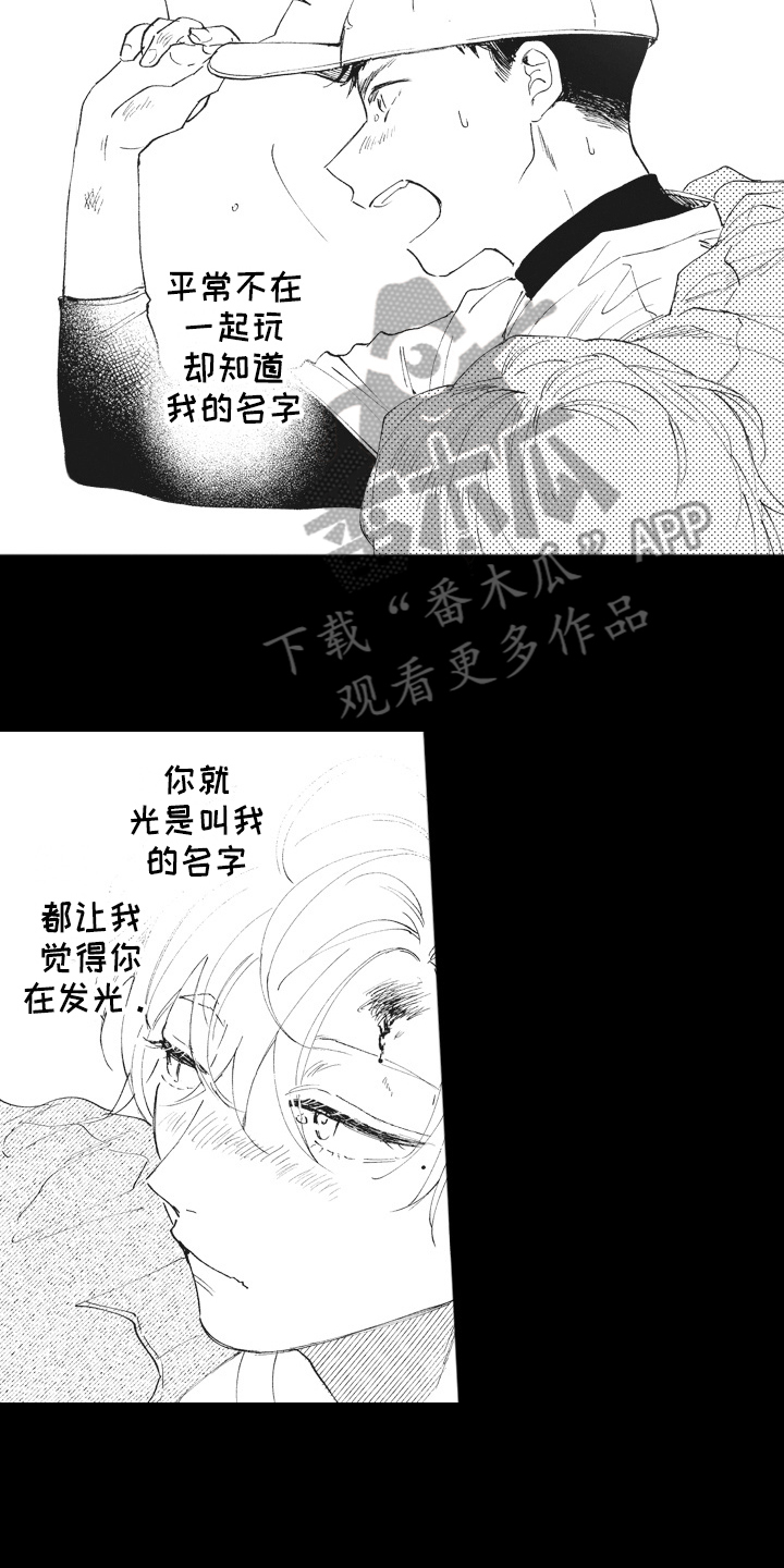 《治疗职员》第12章憧憬 第12页