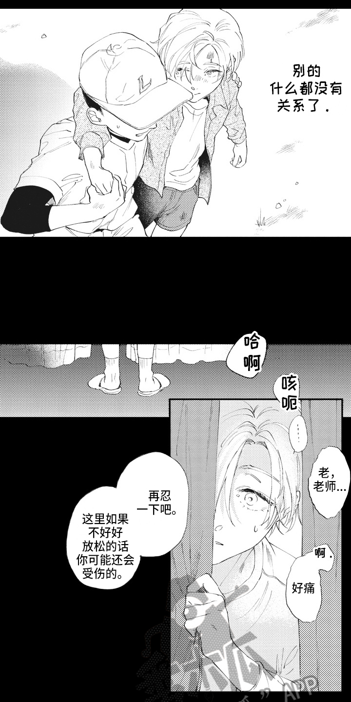 《治疗职员》第12章憧憬 第13页