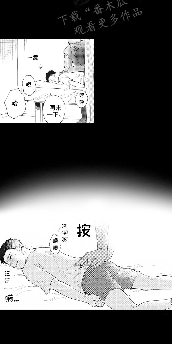 《治疗职员》第12章憧憬 第14页