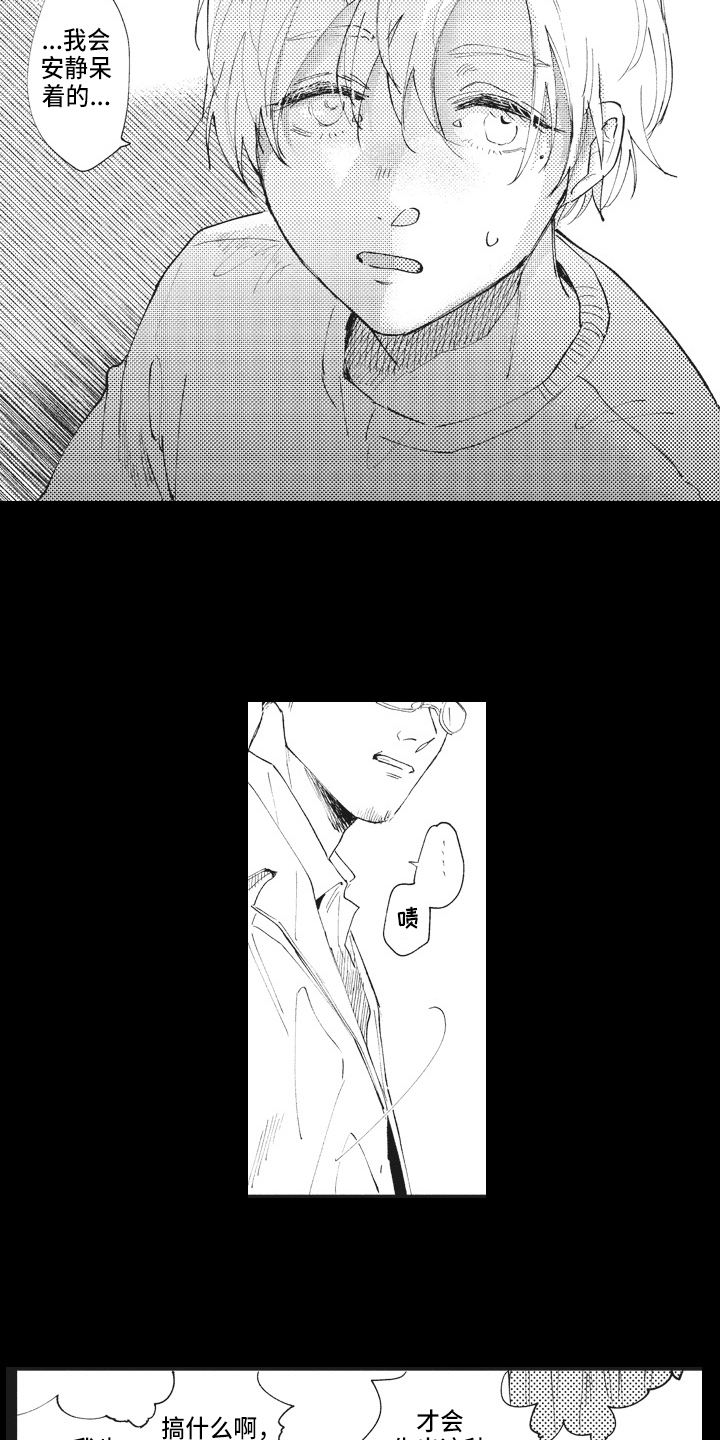 《治疗职员》第12章憧憬 第2页