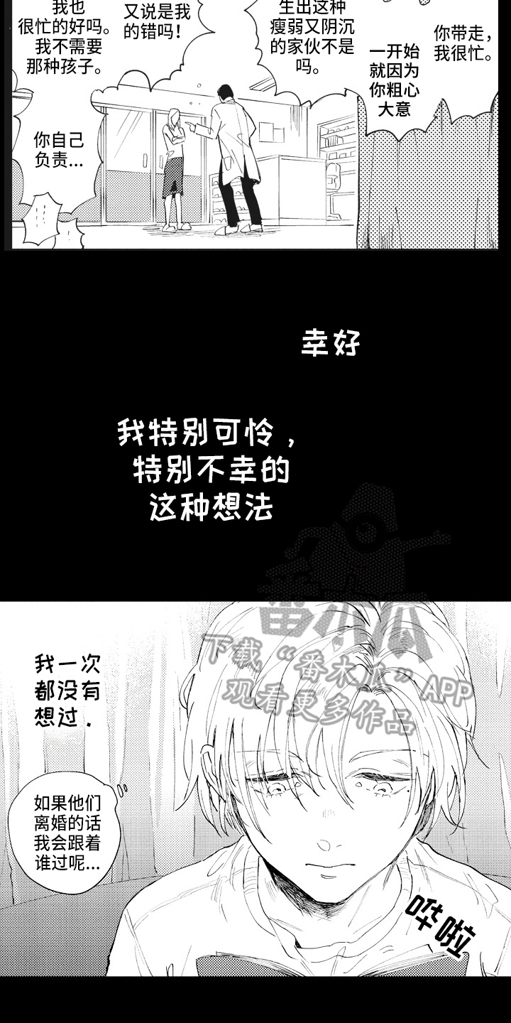 《治疗职员》第12章憧憬 第3页