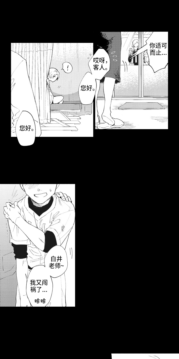 《治疗职员》第12章憧憬 第4页