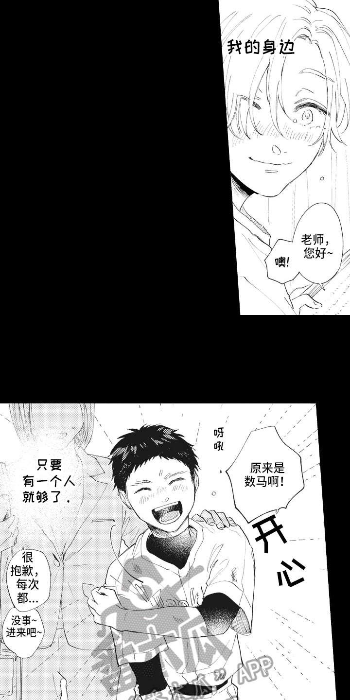 《治疗职员》第12章憧憬 第5页