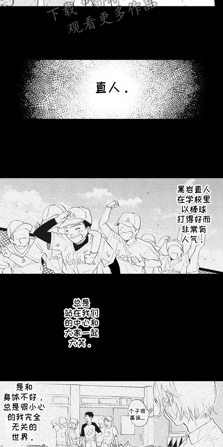 《治疗职员》第12章憧憬 第6页