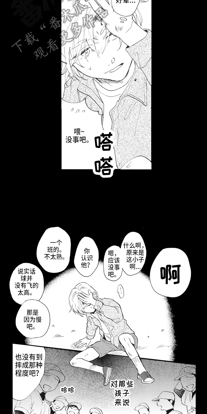 《治疗职员》第12章憧憬 第8页