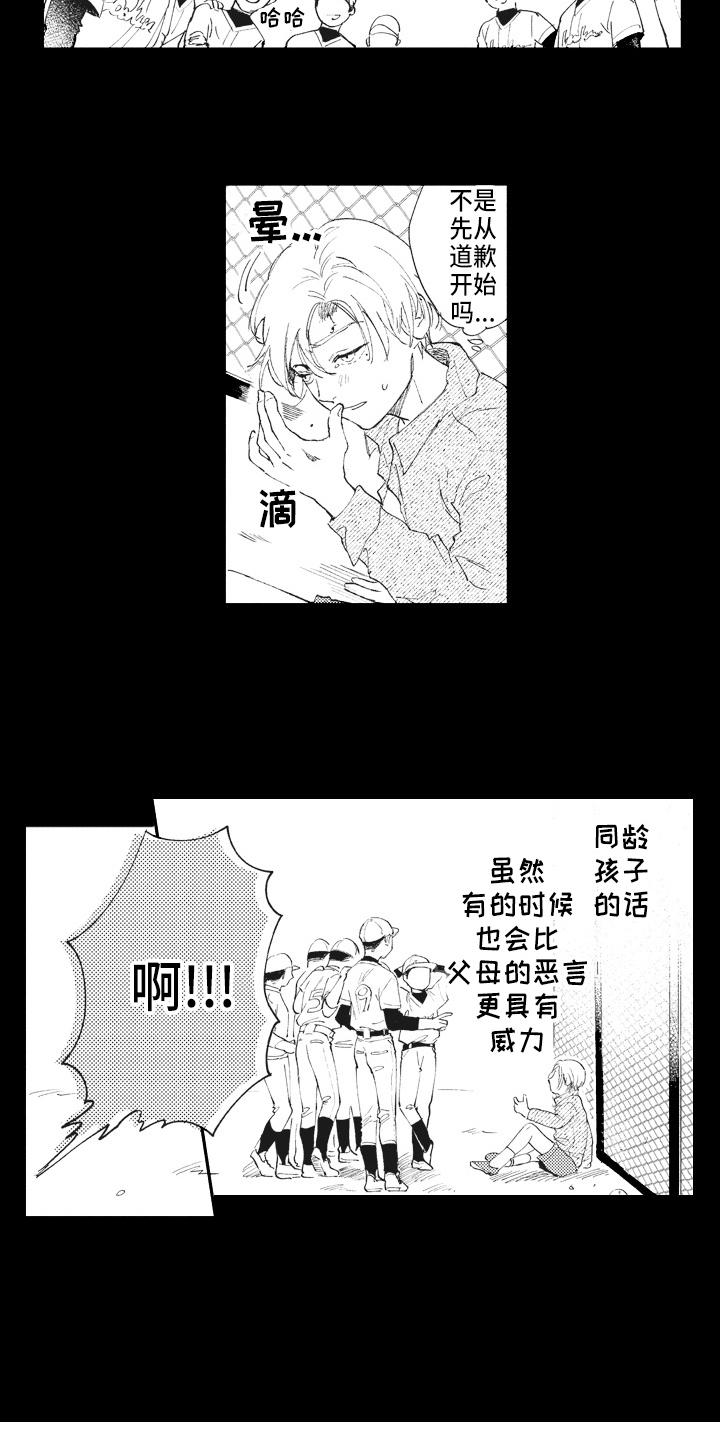 《治疗职员》第12章憧憬 第9页