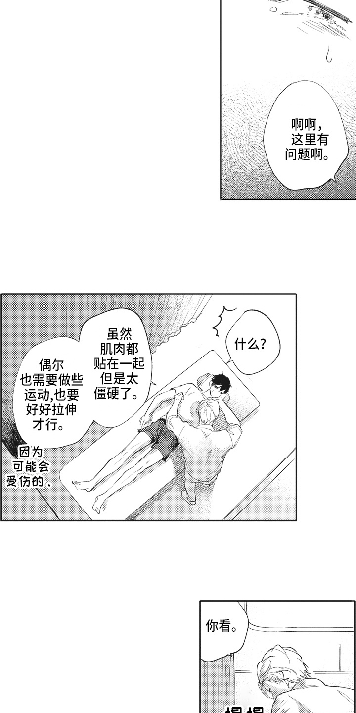 《治疗职员》第4章尴尬 第10页